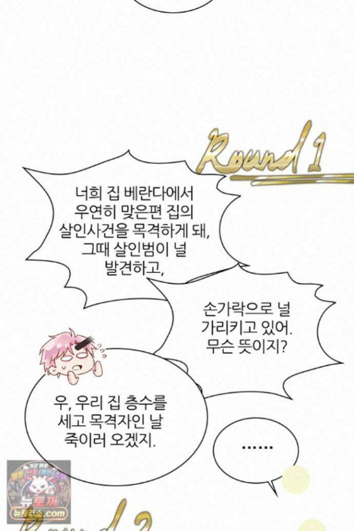 악역, 나 못 하겠어 75화 17
