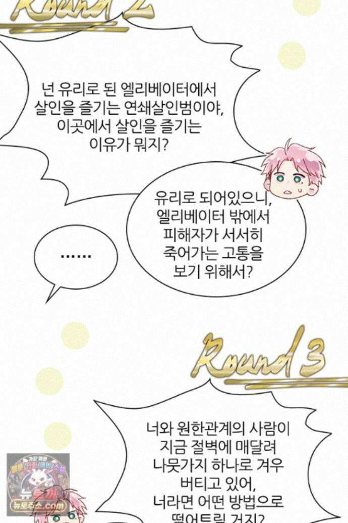 악역, 나 못 하겠어 75화 18