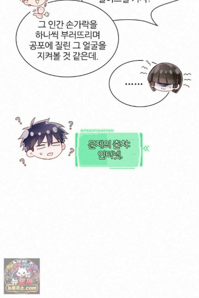악역, 나 못 하겠어 75화 19