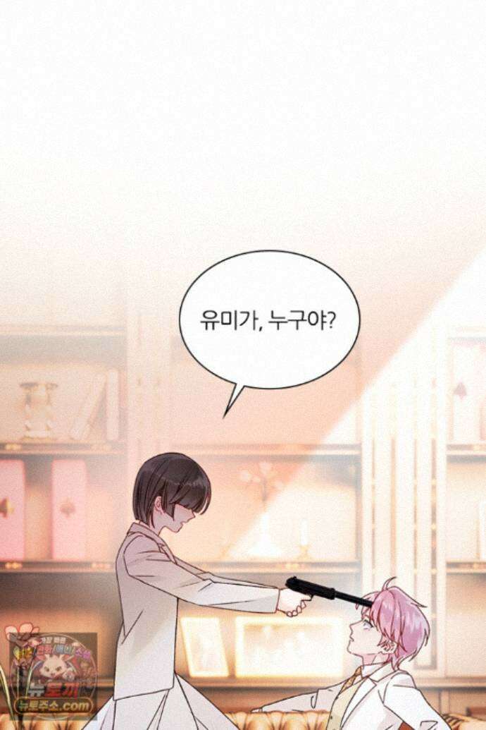 악역, 나 못 하겠어 75화 21