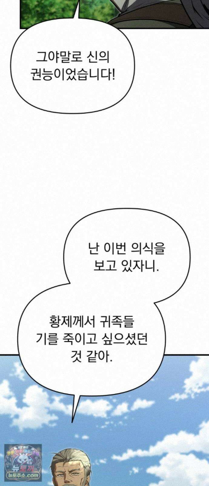 7황자는 애매해서 탈출합니다 4화 44