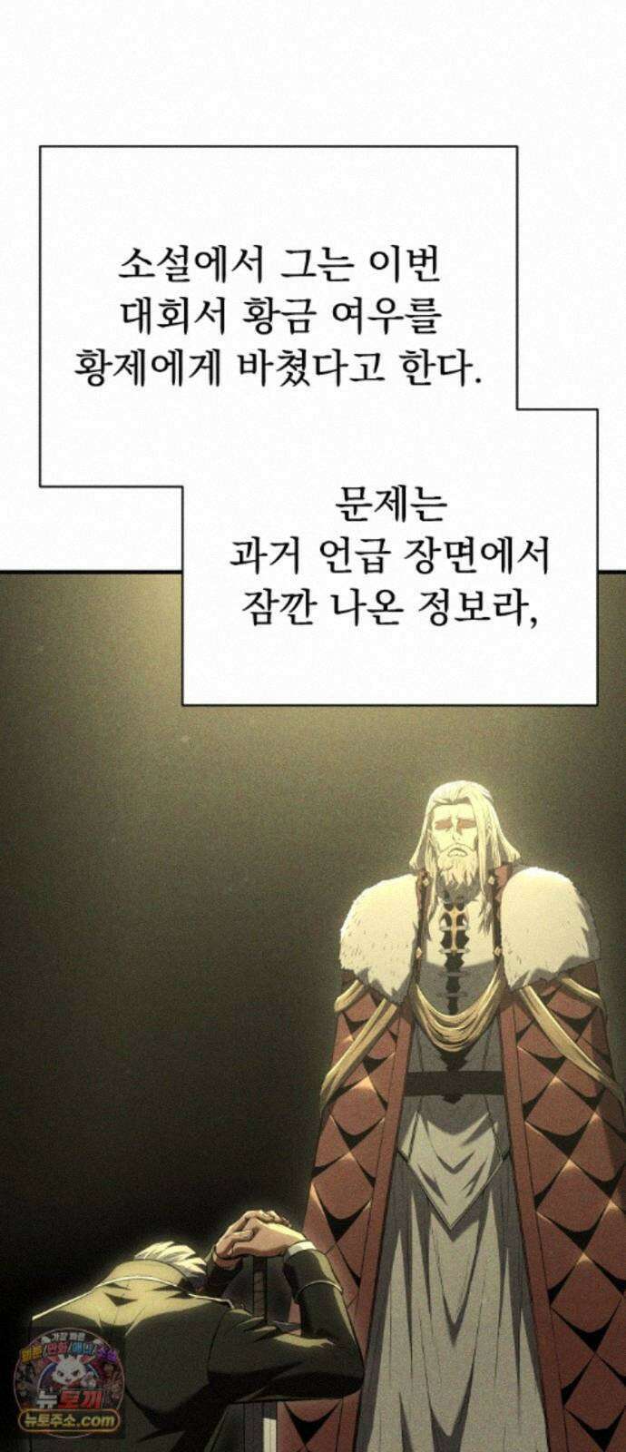 7황자는 애매해서 탈출합니다 4화 52