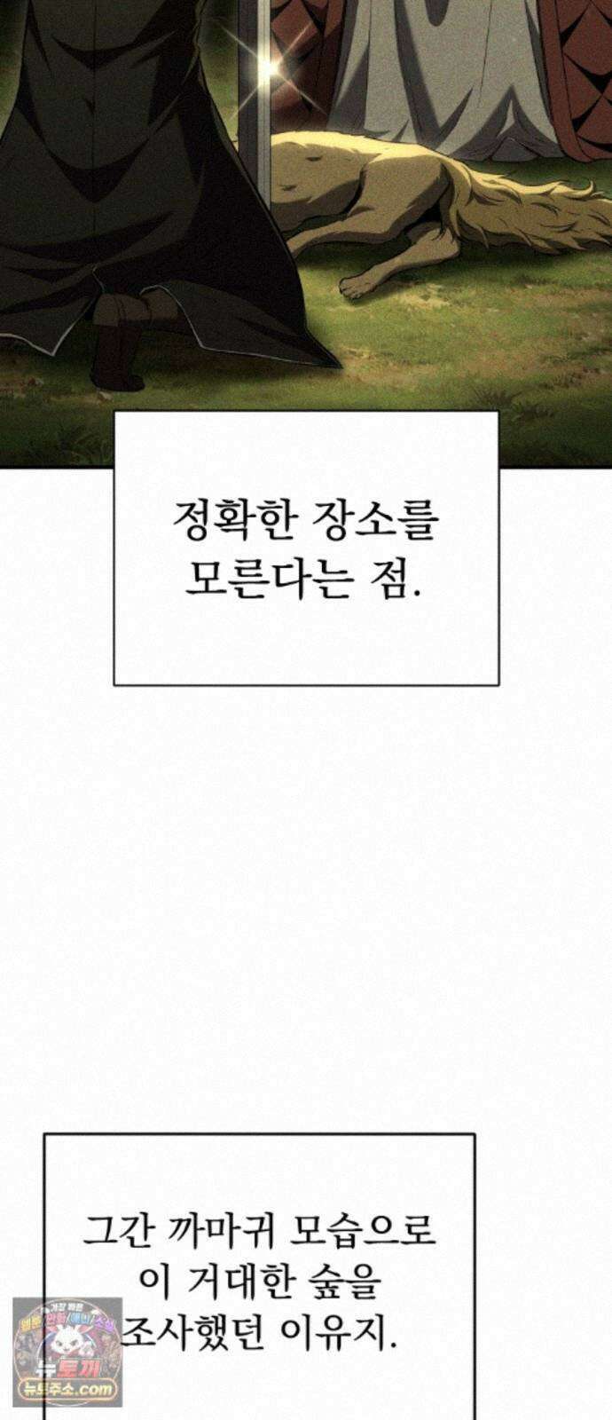 7황자는 애매해서 탈출합니다 4화 53