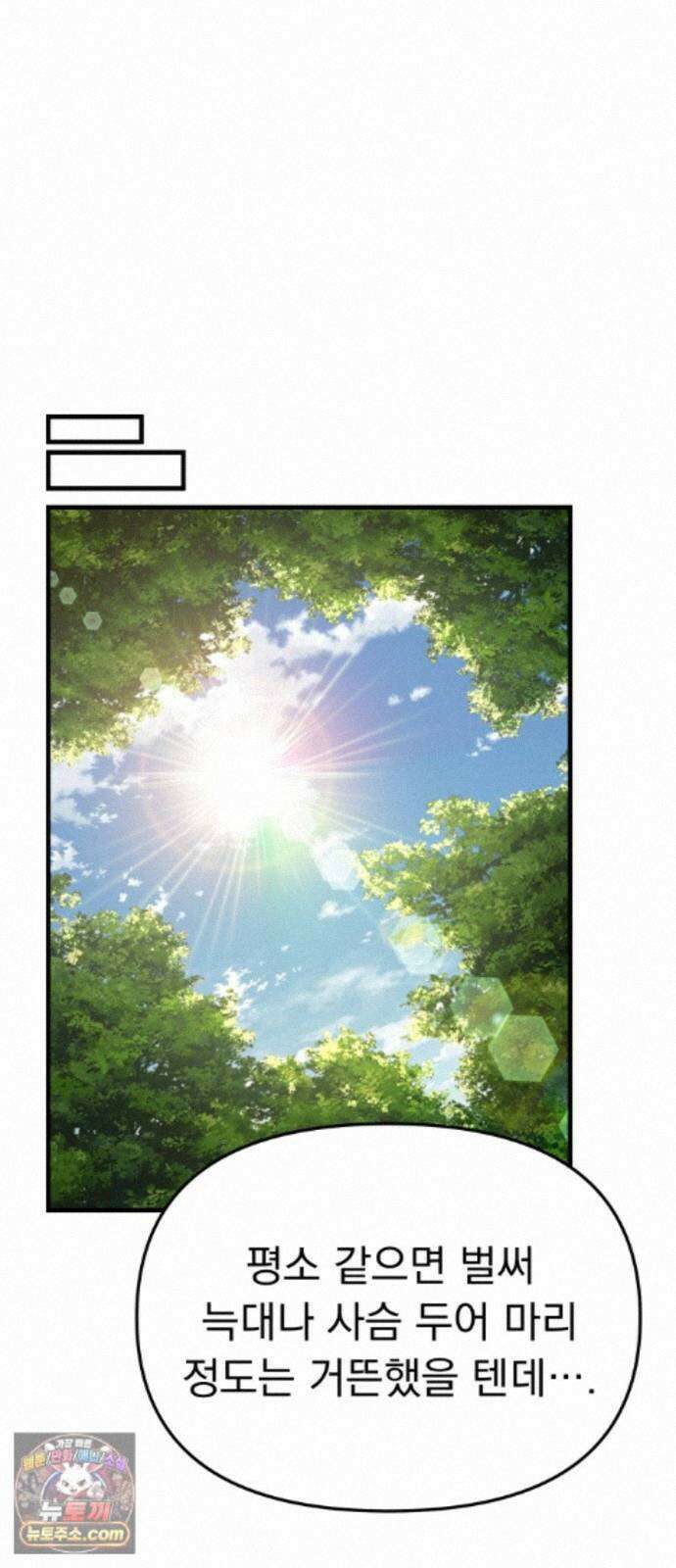 7황자는 애매해서 탈출합니다 4화 72