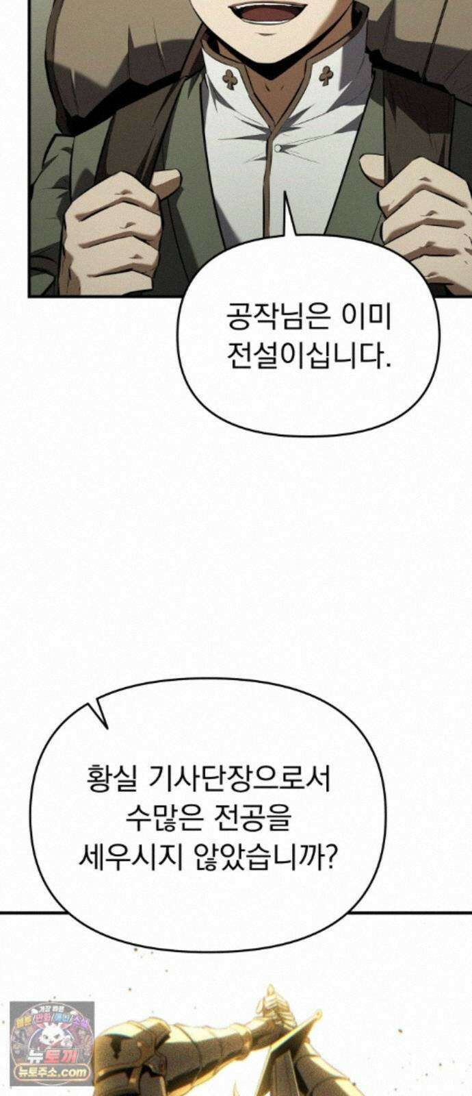 7황자는 애매해서 탈출합니다 4화 76