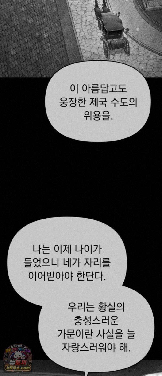 7황자는 애매해서 탈출합니다 4화 82