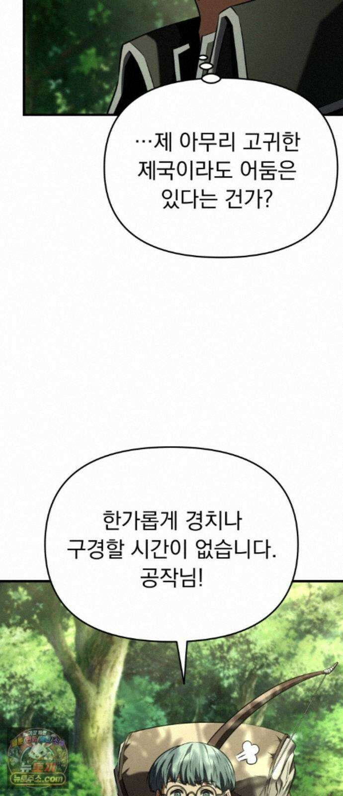 7황자는 애매해서 탈출합니다 4화 101