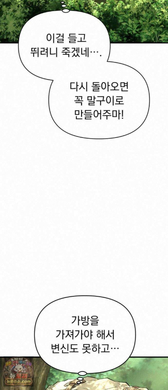 7황자는 애매해서 탈출합니다 4화 105