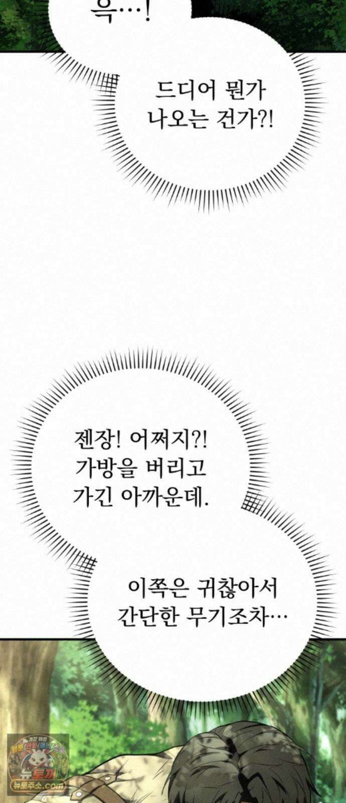 7황자는 애매해서 탈출합니다 4화 109