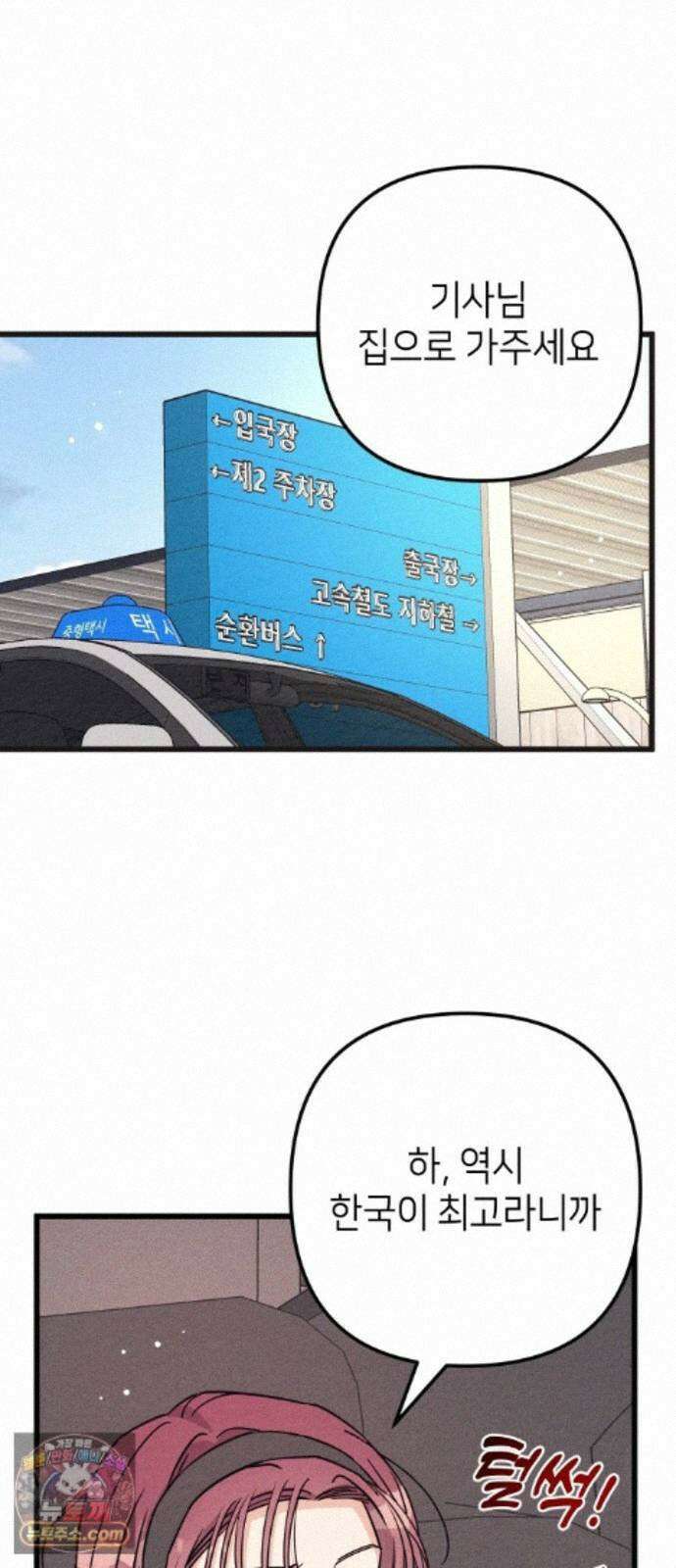 빚, 나는 연인 6화 1