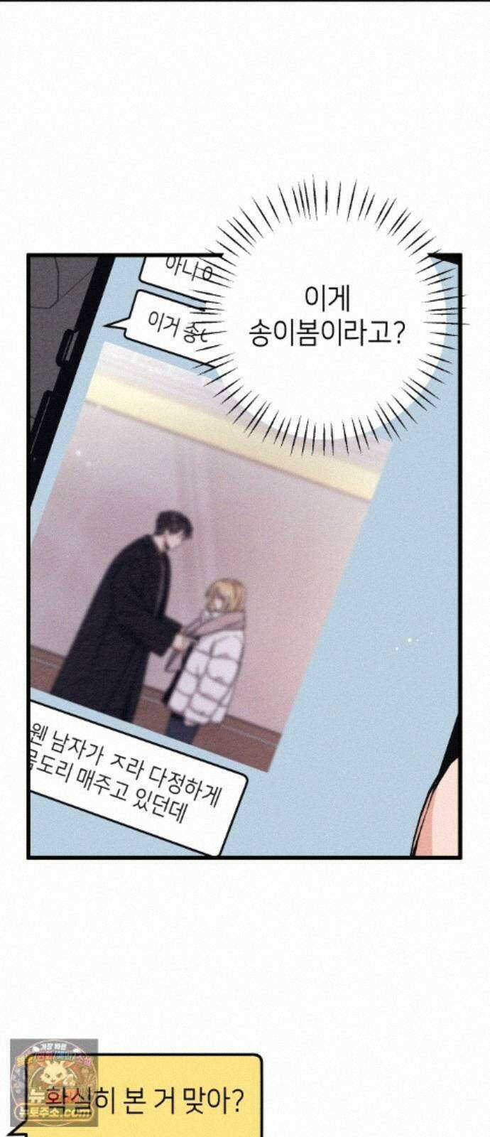 빚, 나는 연인 6화 3