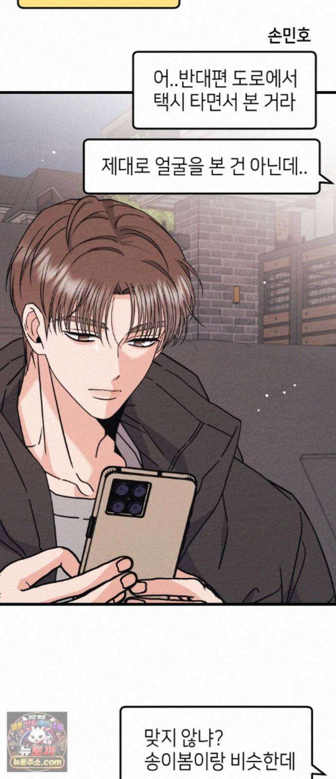 빚, 나는 연인 6화 4