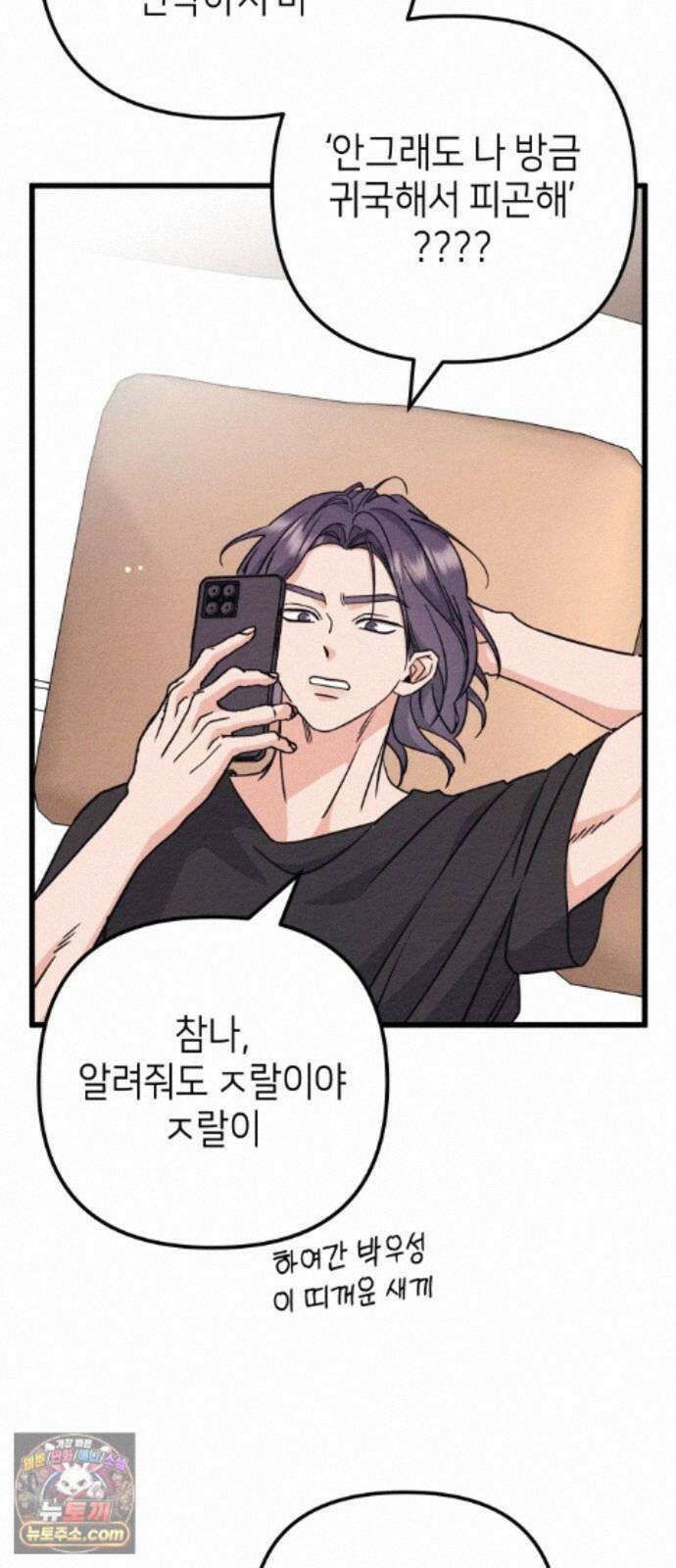 빚, 나는 연인 6화 6