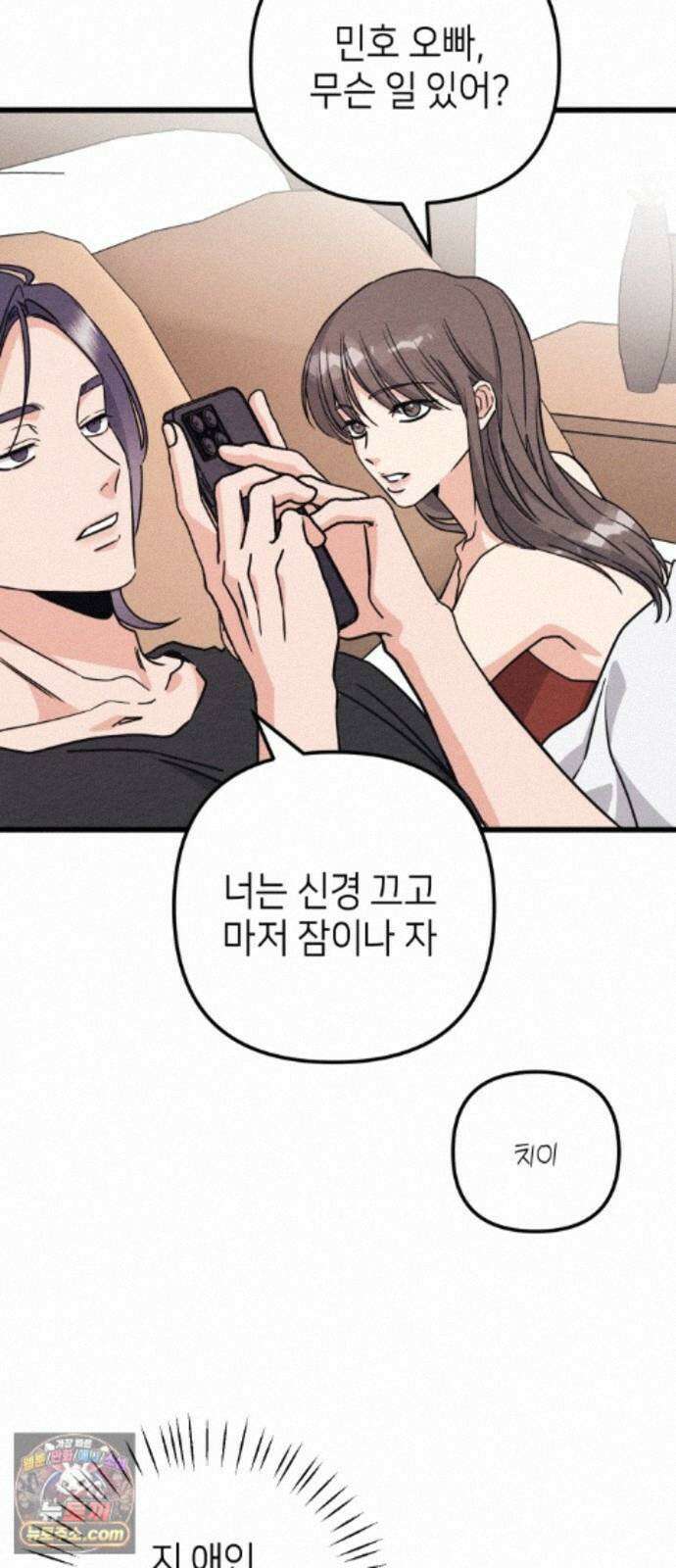 빚, 나는 연인 6화 7