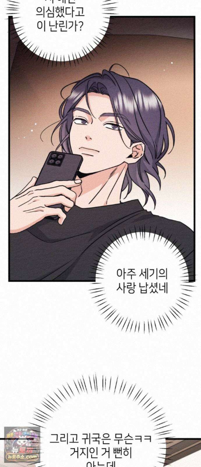 빚, 나는 연인 6화 8