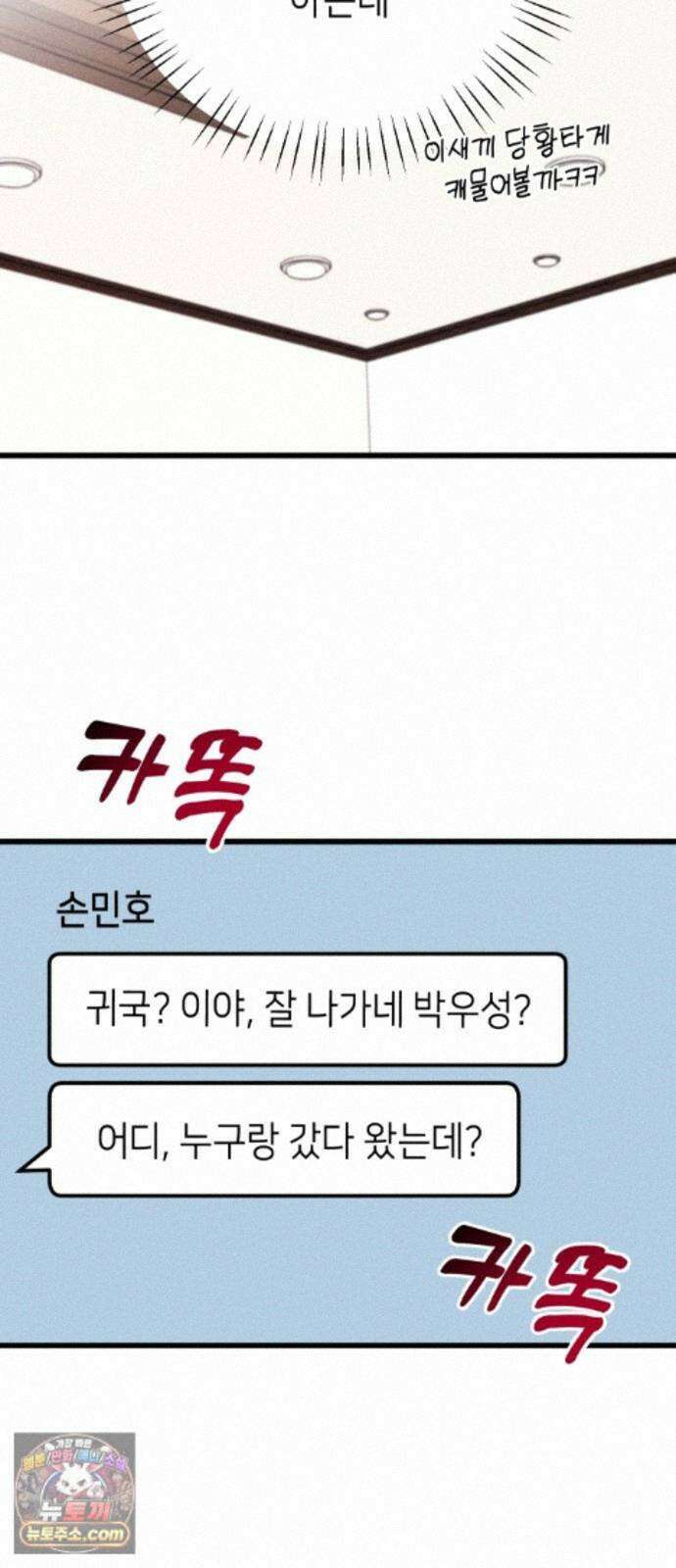 빚, 나는 연인 6화 9