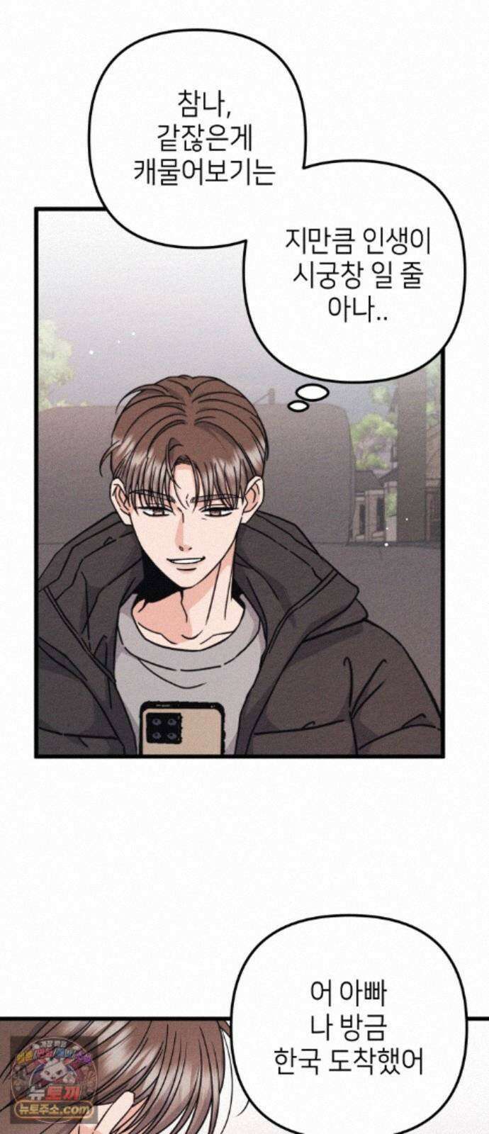 빚, 나는 연인 6화 10