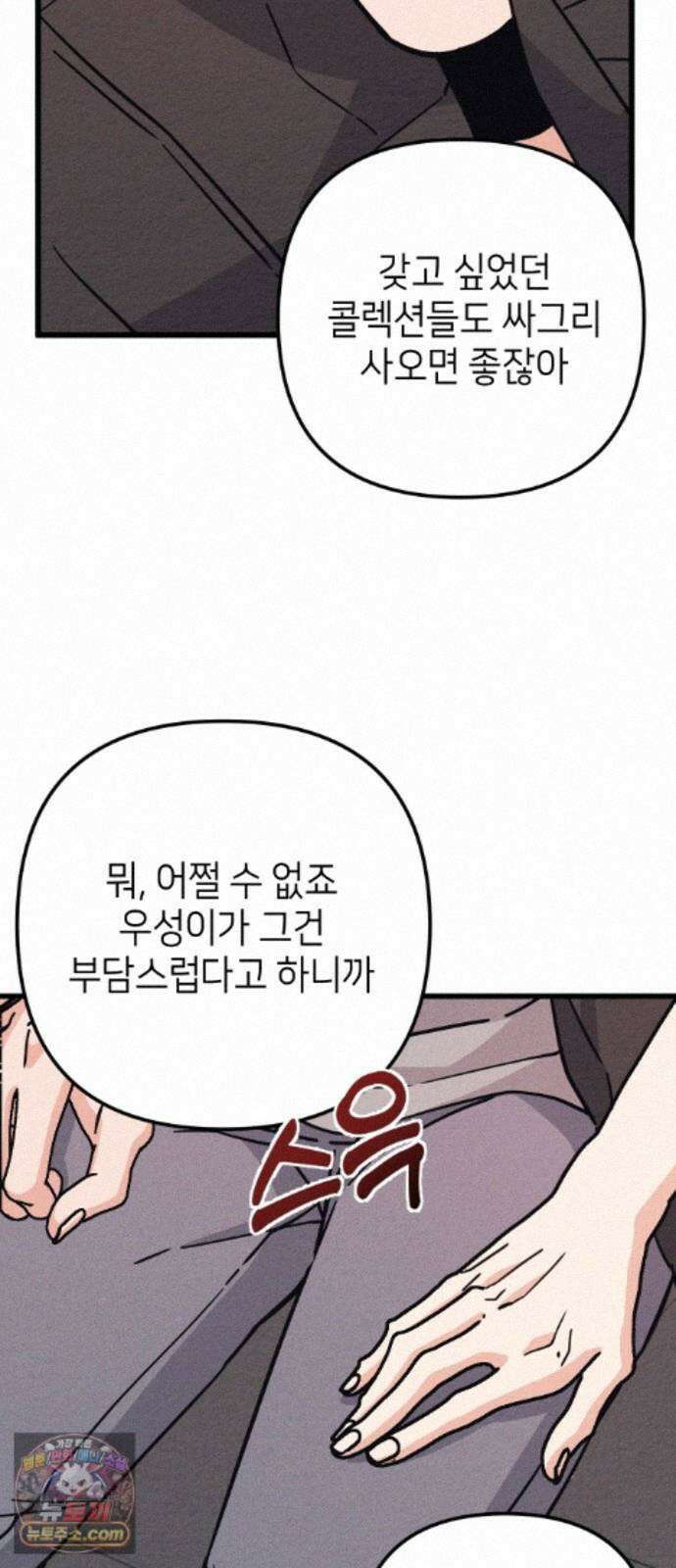 빚, 나는 연인 6화 13