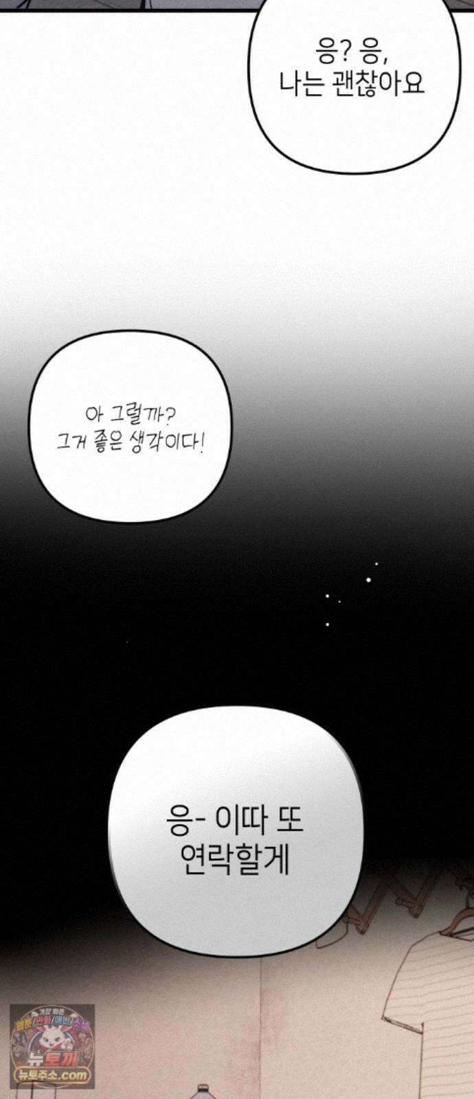 빚, 나는 연인 6화 14