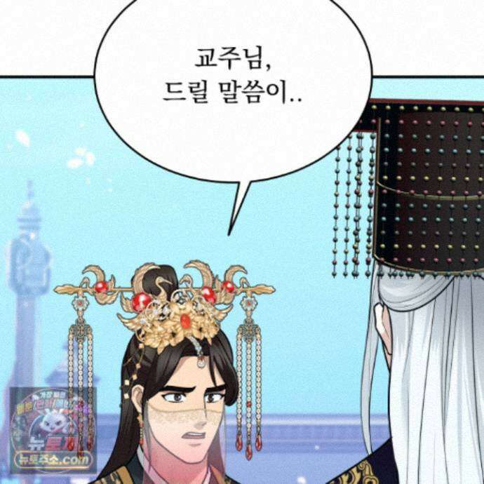 마교주의 첩으로 살아남기 43화 5