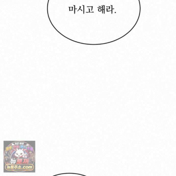 마교주의 첩으로 살아남기 43화 7