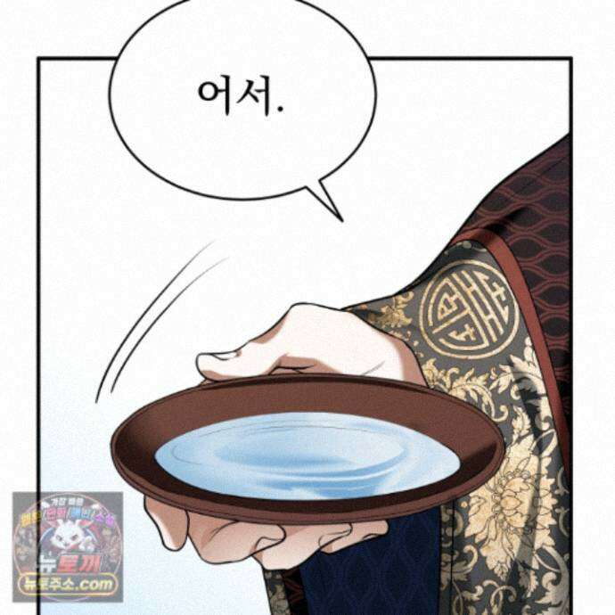 마교주의 첩으로 살아남기 43화 8