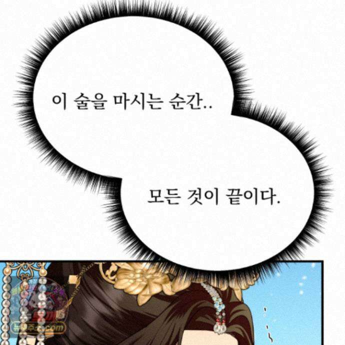 마교주의 첩으로 살아남기 43화 10