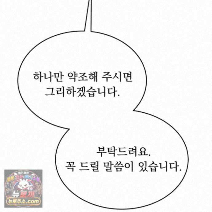 마교주의 첩으로 살아남기 43화 12