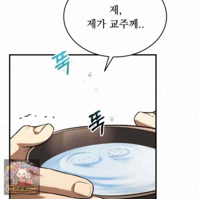 마교주의 첩으로 살아남기 43화 14