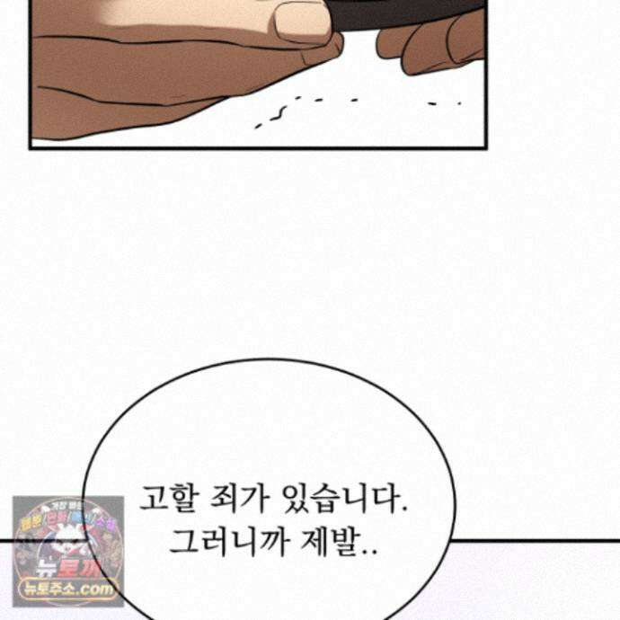 마교주의 첩으로 살아남기 43화 15