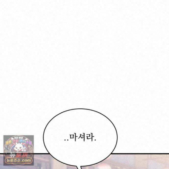 마교주의 첩으로 살아남기 43화 18