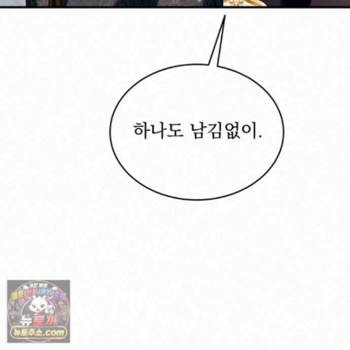 마교주의 첩으로 살아남기 43화 20
