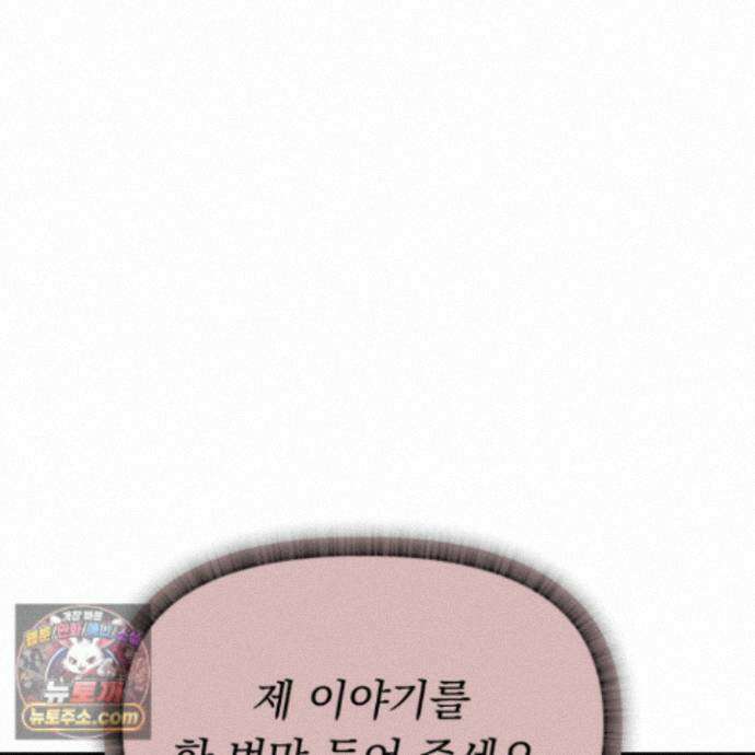 마교주의 첩으로 살아남기 43화 25