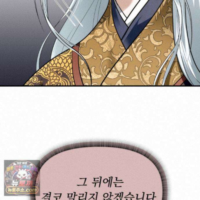 마교주의 첩으로 살아남기 43화 27