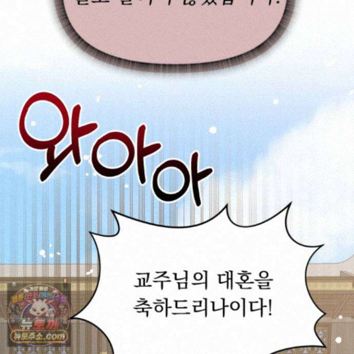 마교주의 첩으로 살아남기 43화 28