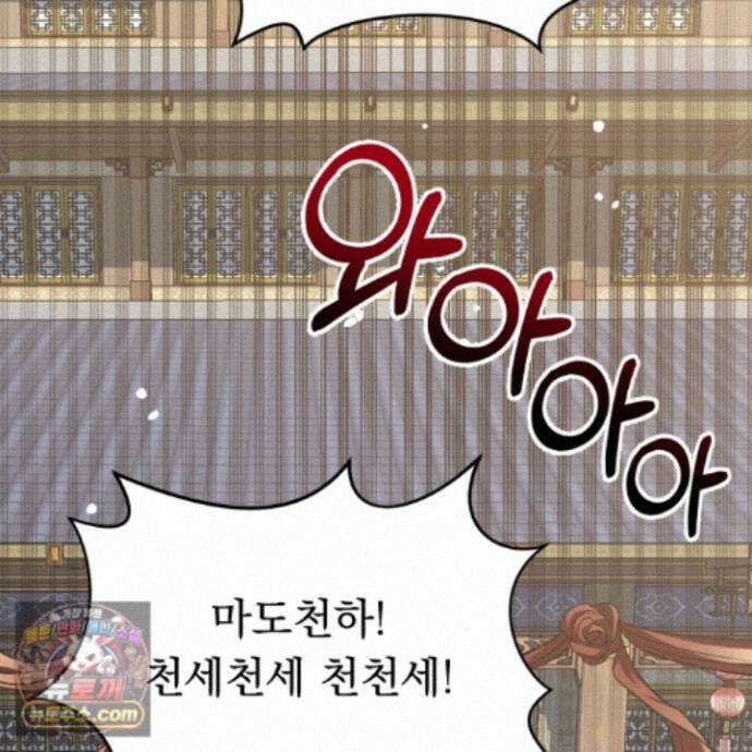 마교주의 첩으로 살아남기 43화 29