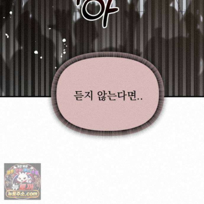 마교주의 첩으로 살아남기 43화 31