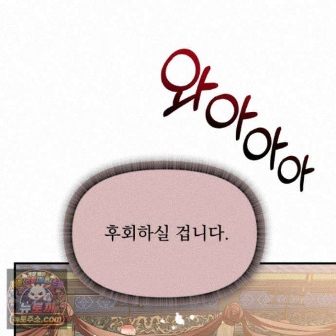 마교주의 첩으로 살아남기 43화 32