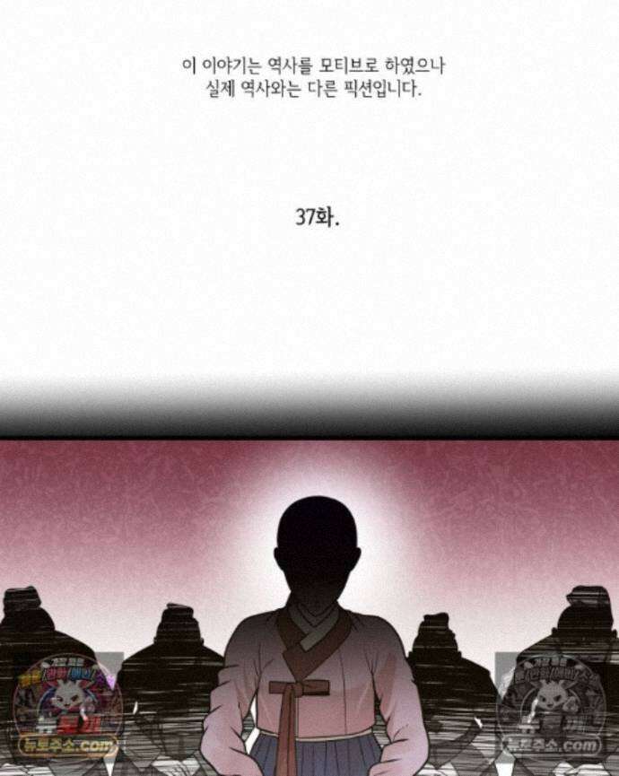 세자, 죽이기 37화 1
