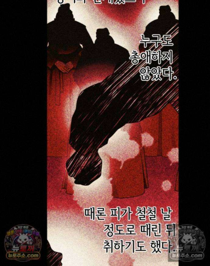 세자, 죽이기 37화 3