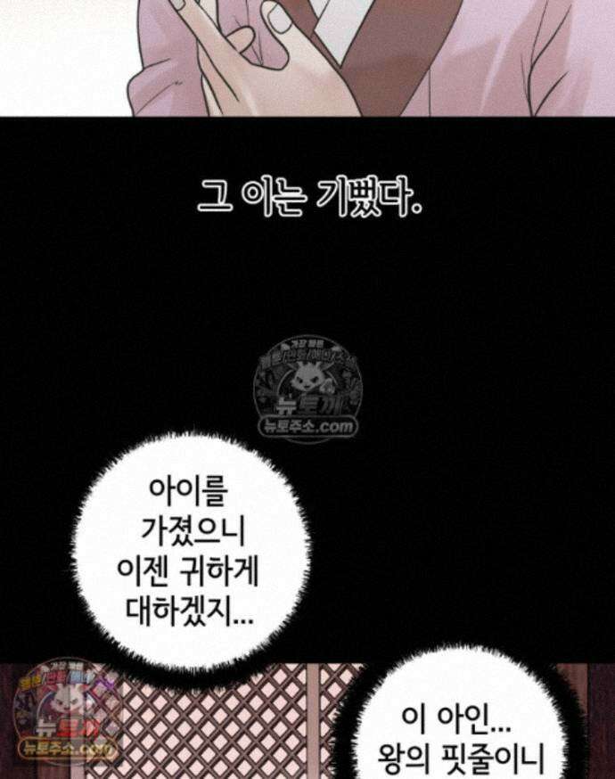 세자, 죽이기 37화 7