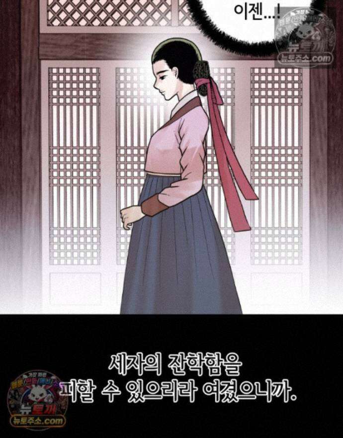 세자, 죽이기 37화 8
