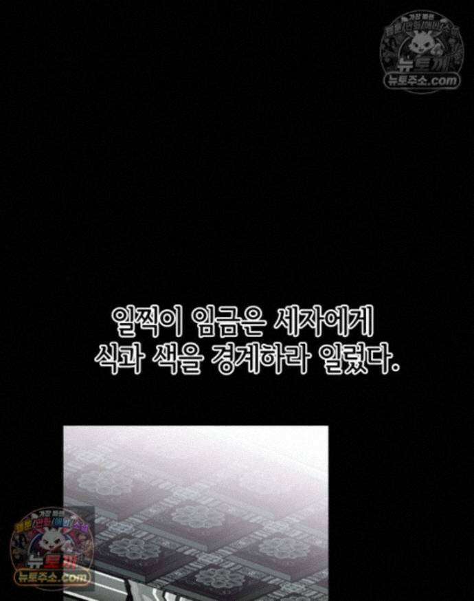 세자, 죽이기 37화 10