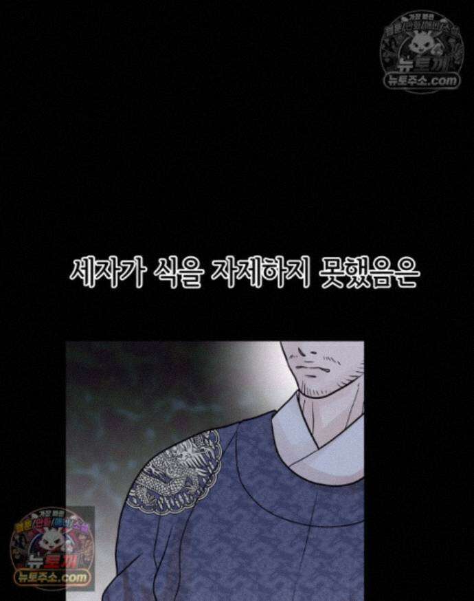 세자, 죽이기 37화 12