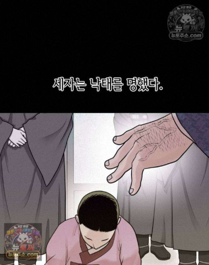 세자, 죽이기 37화 17