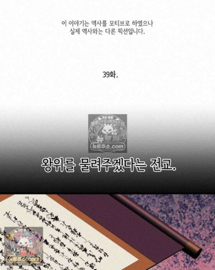 세자, 죽이기 39화 1