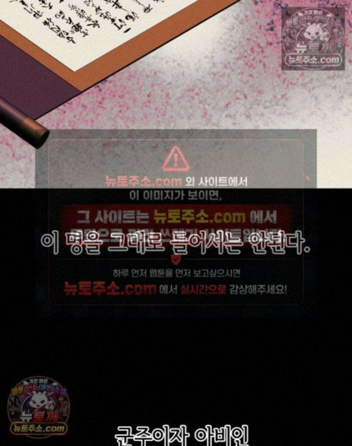세자, 죽이기 39화 2