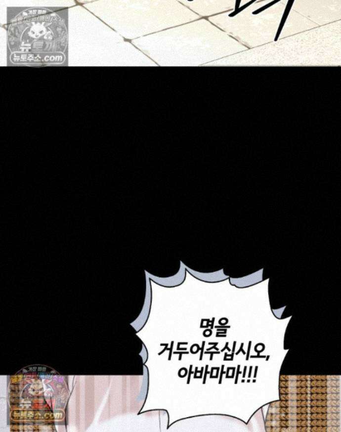세자, 죽이기 39화 7