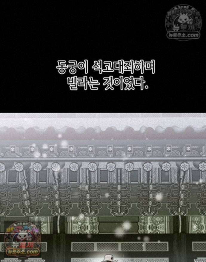 세자, 죽이기 39화 9