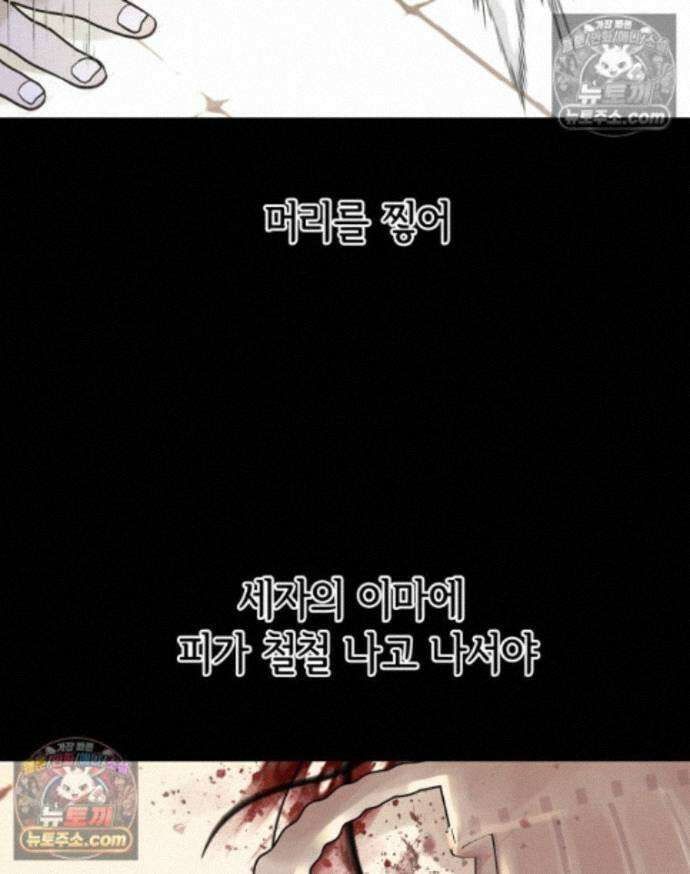 세자, 죽이기 39화 15